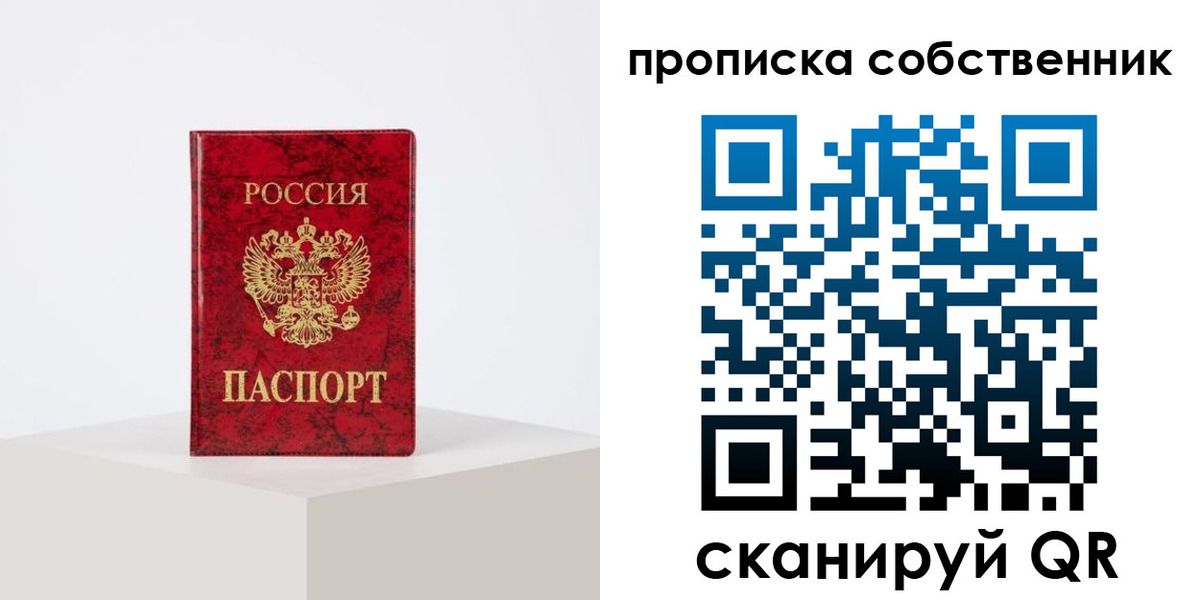 прописка в квартире в Дербенте